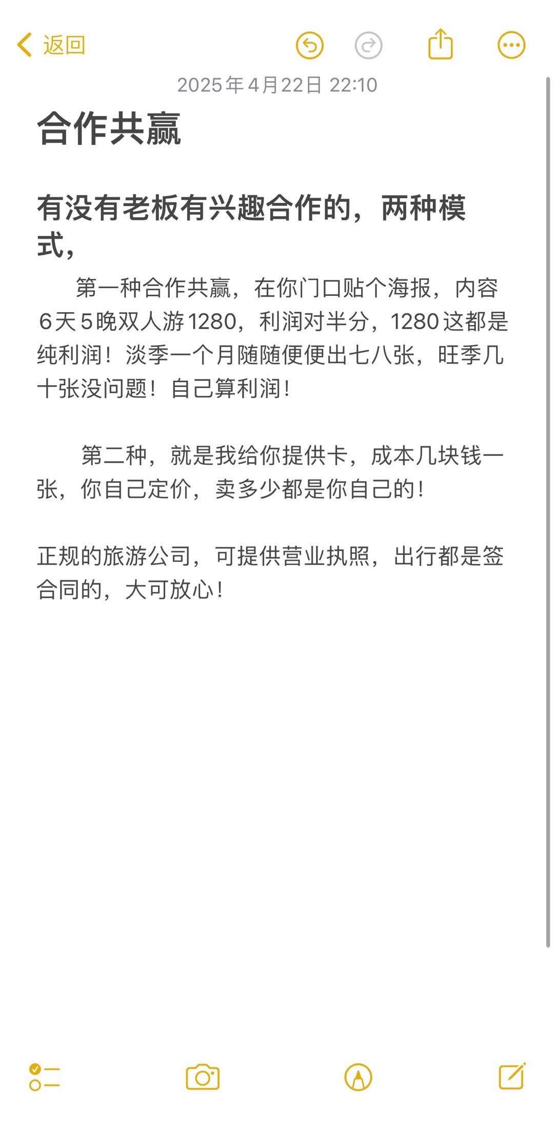 邓先生找合伙人旅游项目