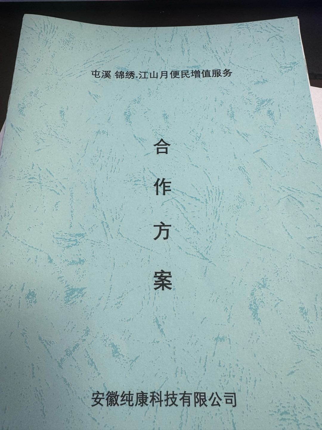 张先生寻找家电清洗+地面防滑城市合伙人,提供技术培训与物业资源对接