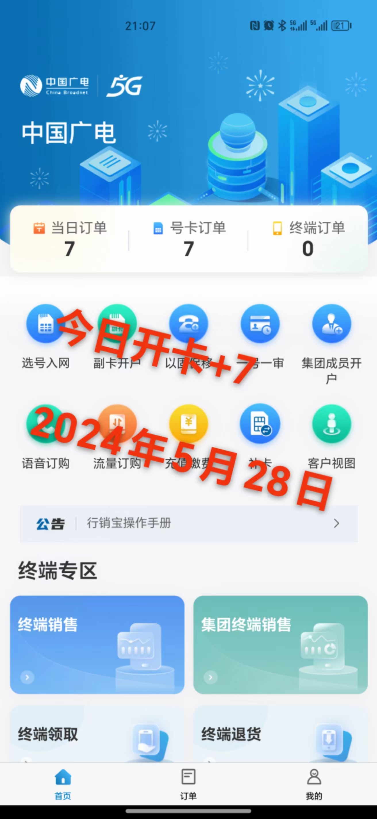王先生地推项目中国广电2.0模式 