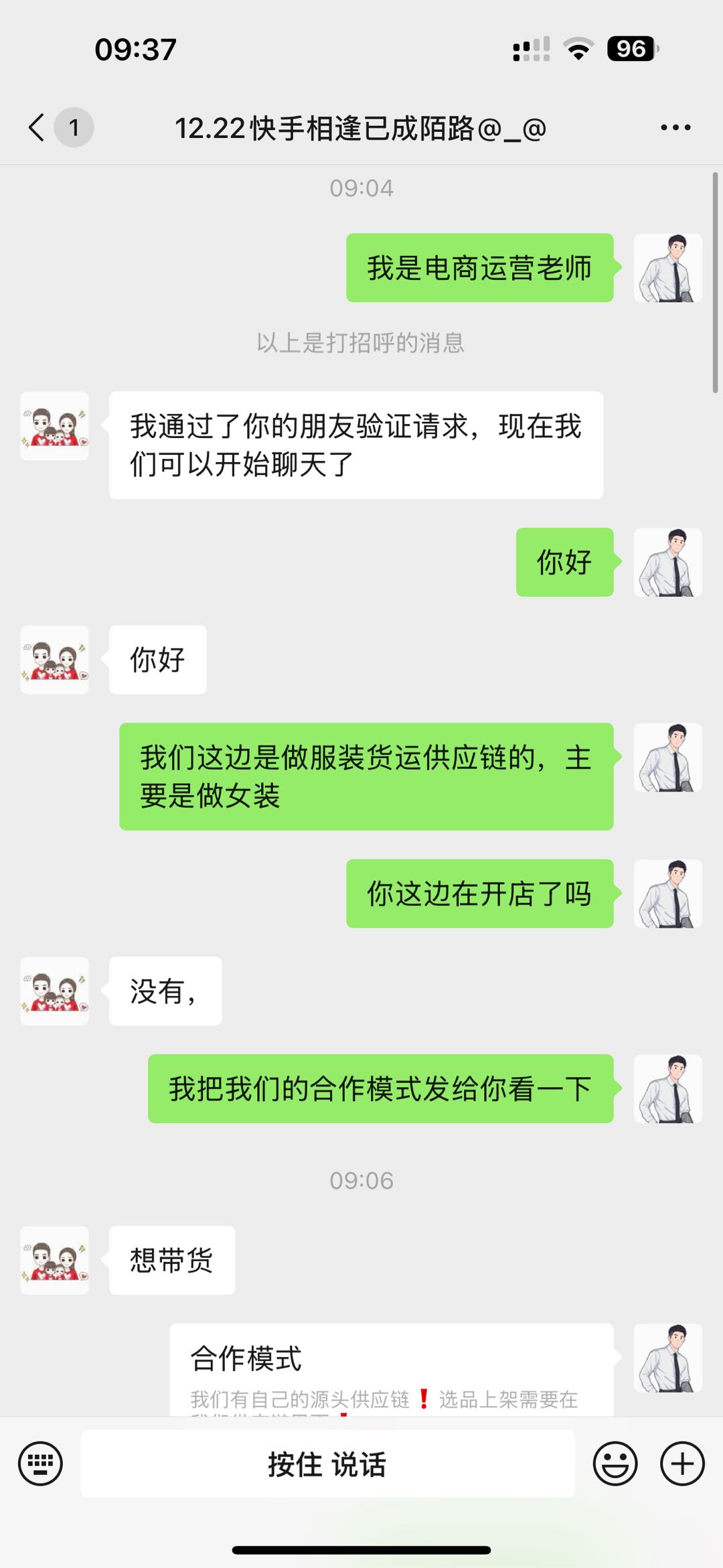 陈先生找合伙人抖音电商成熟合作模式，不囤货，不压货，先带你拿到收益再分成你8我2 