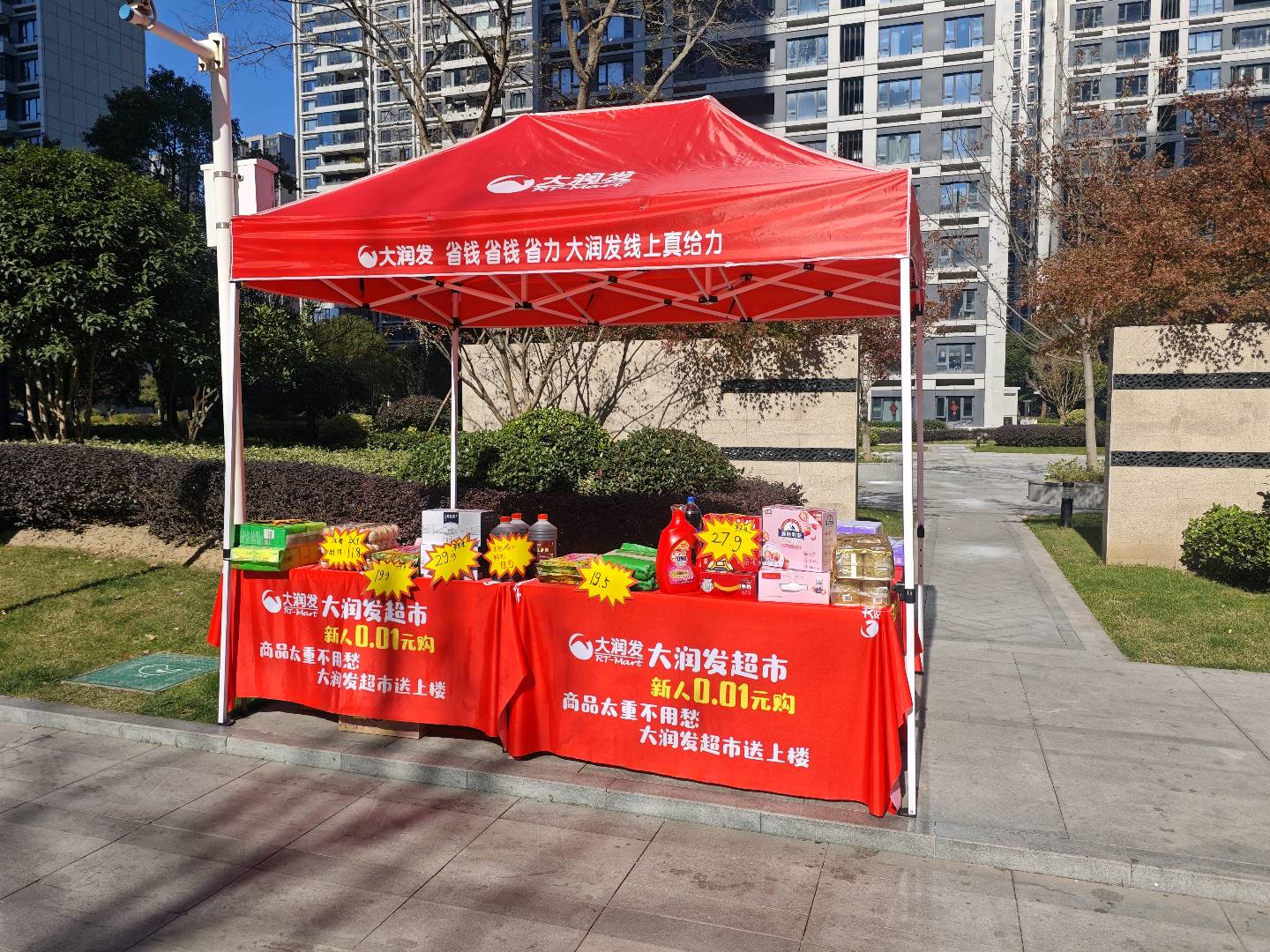 易平地推项目线上超市APP推广