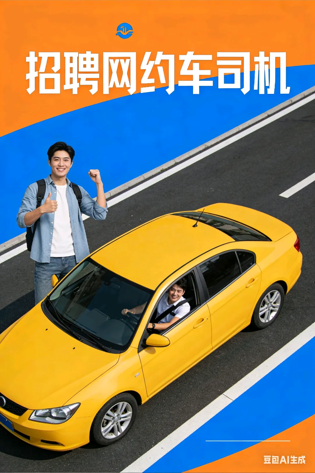 韩先生自带车兼职司机招募启事