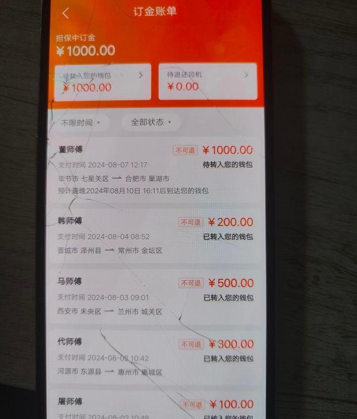 赵纪超其他供需云物流项目，一部手机即可做的一个项目，长期稳定