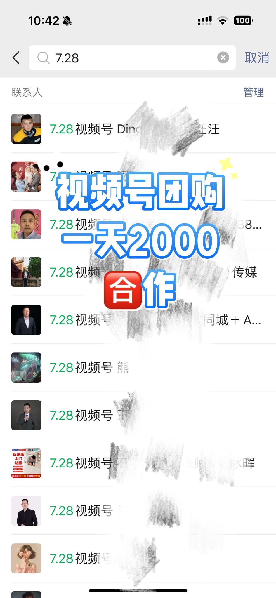 刘宇豪找合伙人帮助实体商家开通视频号团购980/户，日结，每天开通1～5户