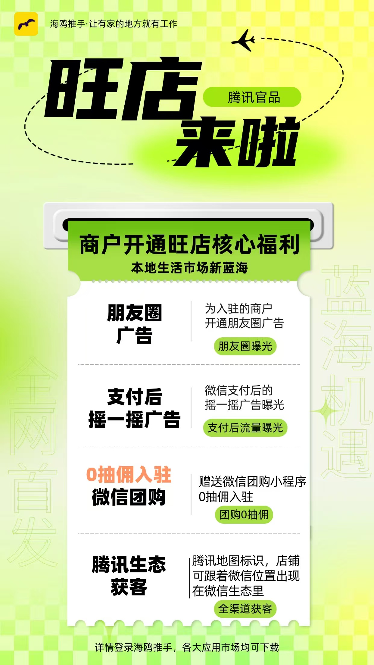庄茜地推项目腾讯旺店全网拉新*腾讯公司直接合作方
