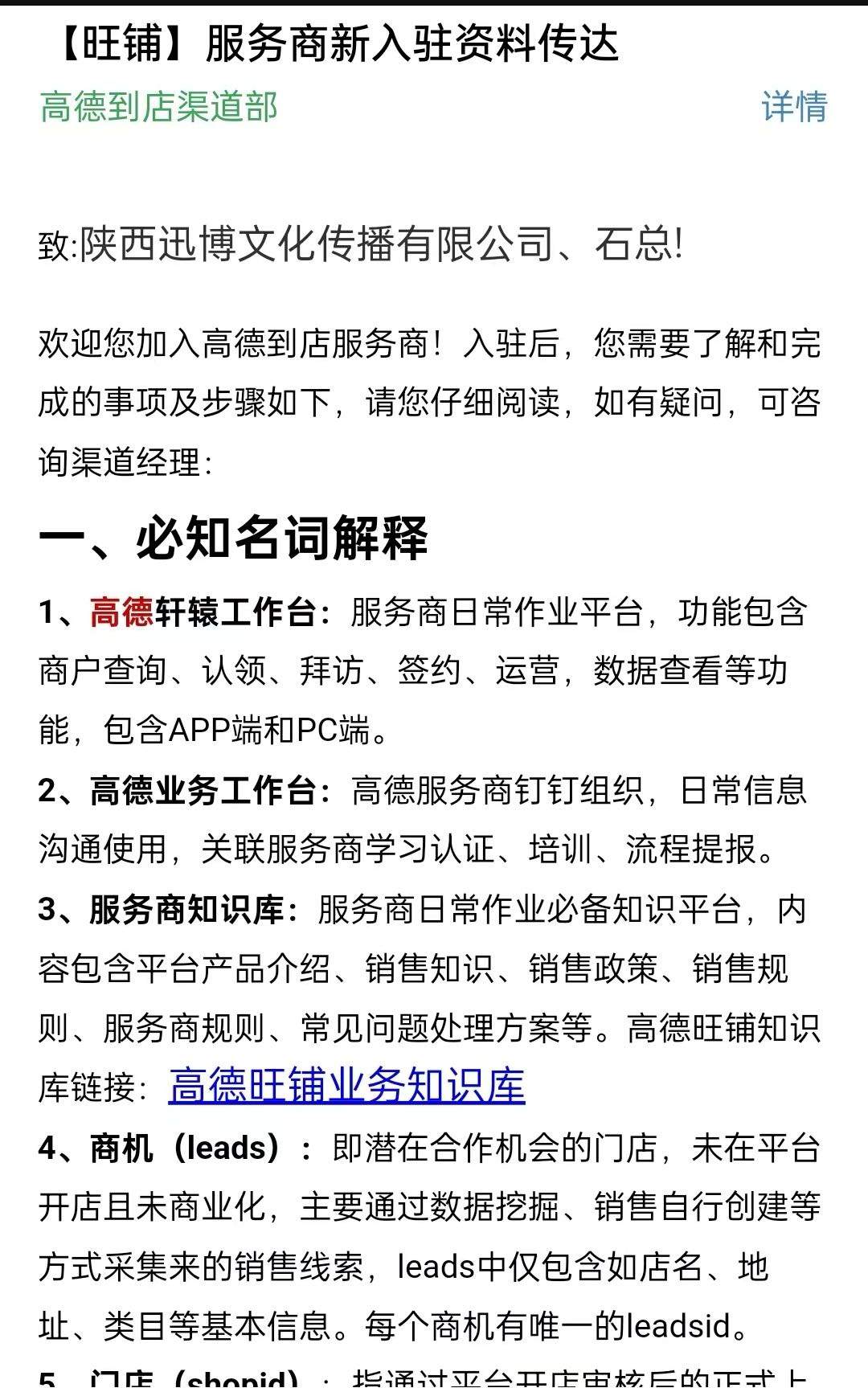 付晓宇地推项目寻找让商家入驻高德旺铺的地推或电销团队 个人