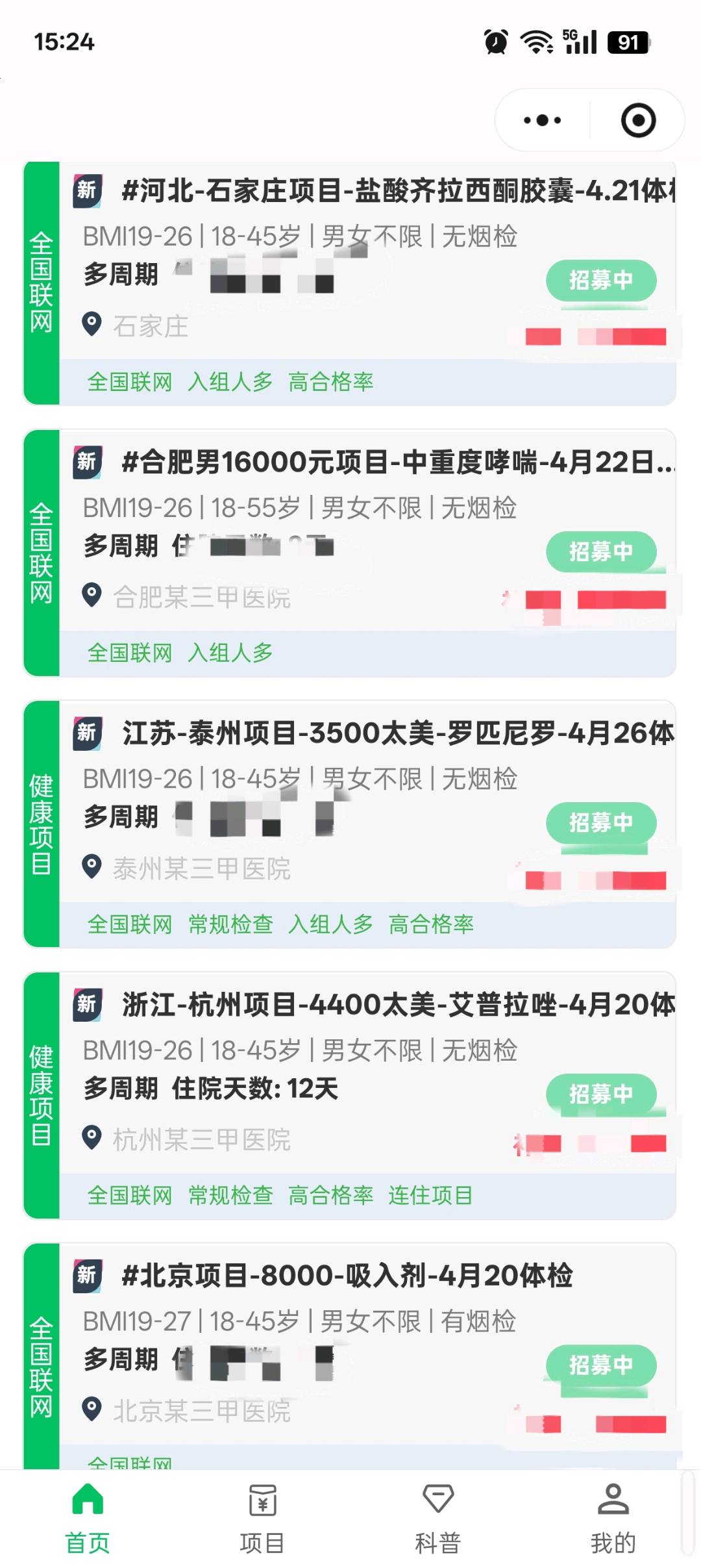 张悦蒙其他供需三甲医院招募-试药推广员.千亿市场.一单分佣300-1万.人人可做