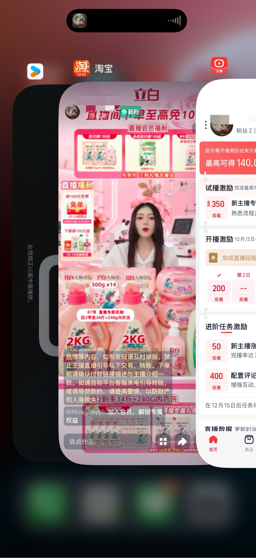 李先生找合伙人TB直播电商