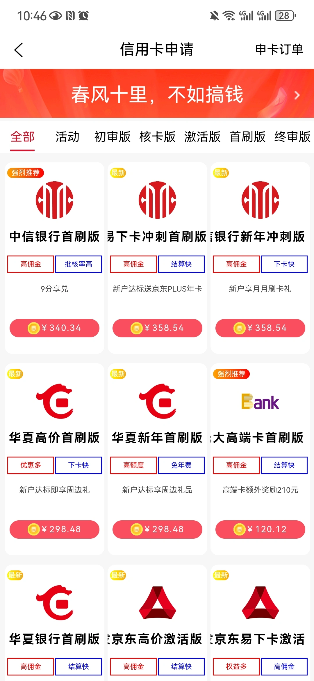 谭先生地推项目50+银行信用卡推广合作,一手金融渠道商,佣金高