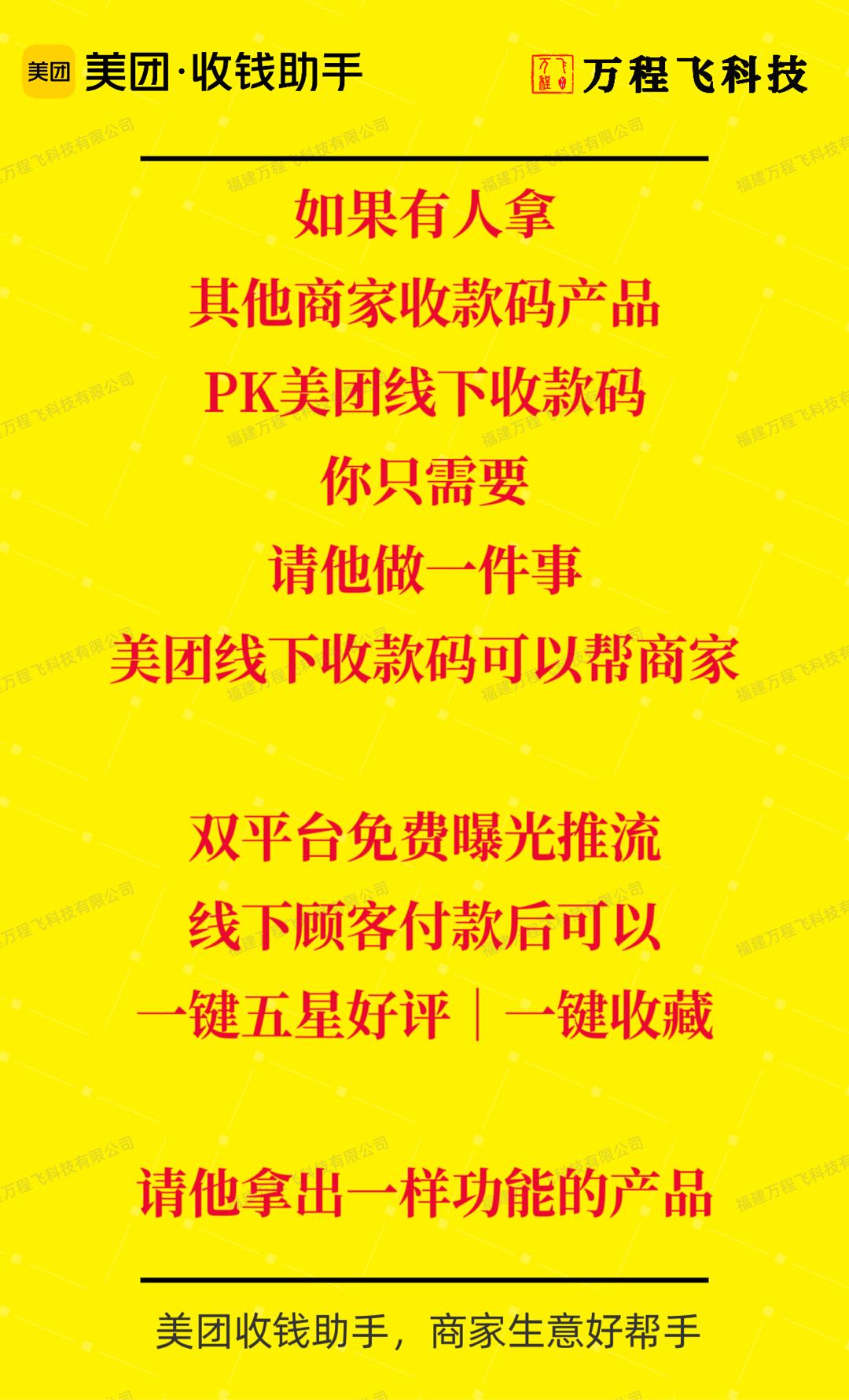 张先生美团新项目，开通奖300元/户，实测开通3-5家/天