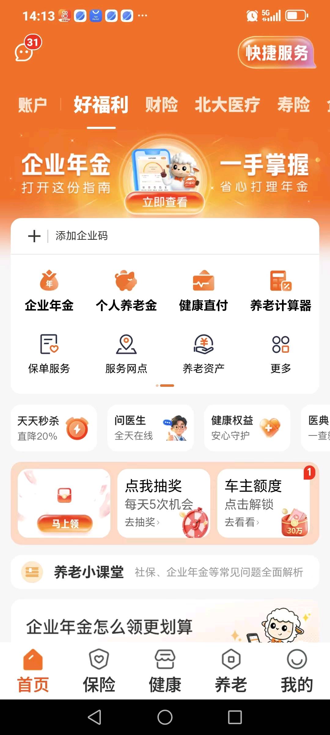 陈海龙找合伙人企康大健康生态招商,手握国企福利资源寻合作伙伴