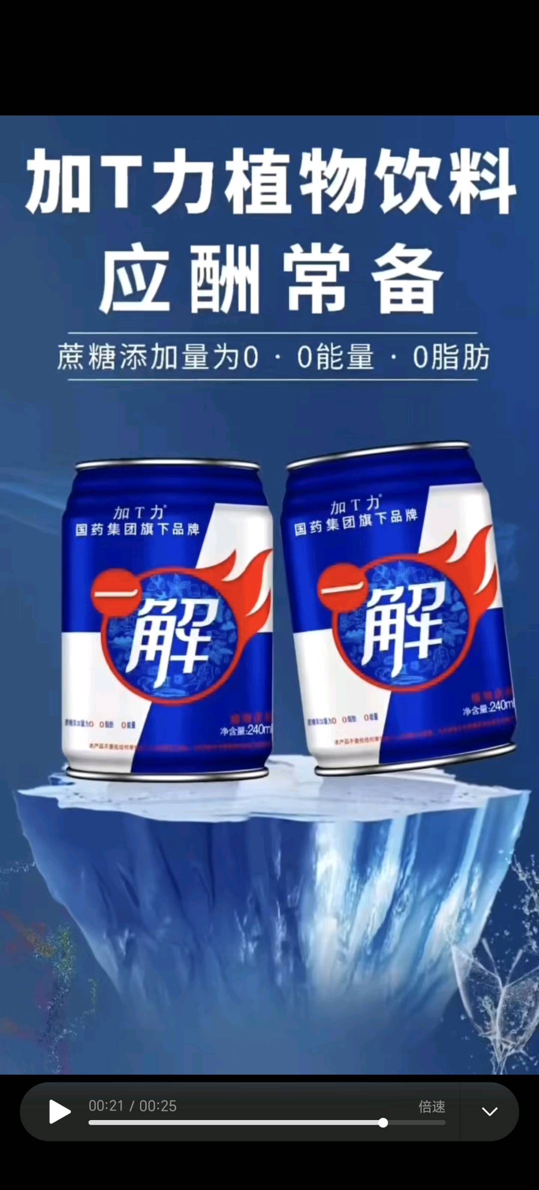 周金旺地推项目一款解酒的饮料