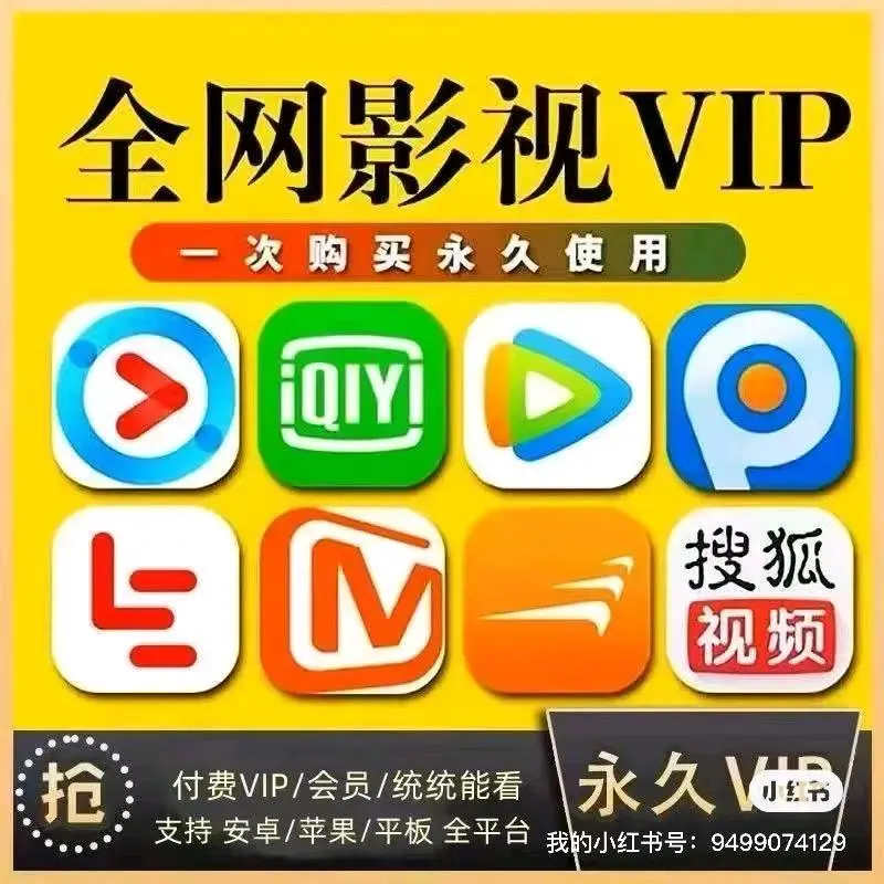 赵女士找合伙人腾讯爱奇艺优酷芒果官方直冲会员项目