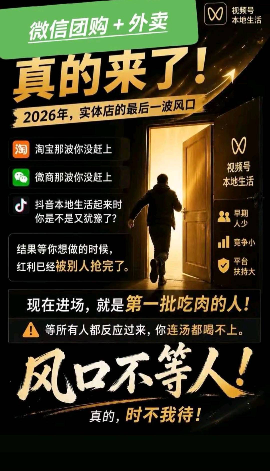 奥先生找合伙人微信POI团购，一单收益500+，0门槛，一单一结，执行力强的来！