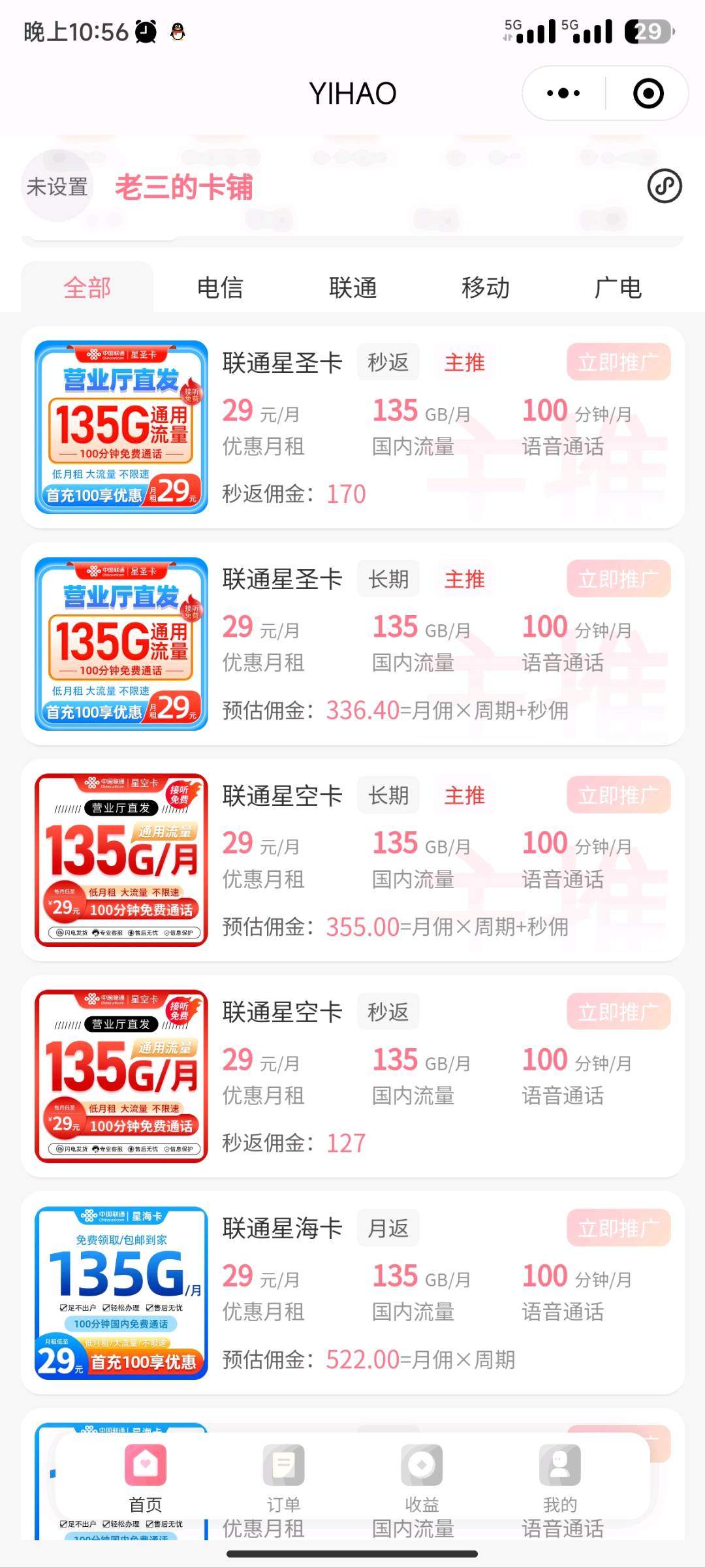 谢先生地推项目