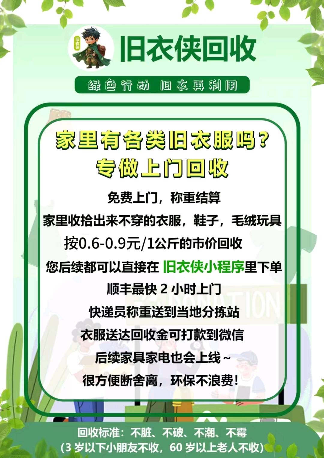 马先生找合伙人旧衣侠旧衣物回收互联网新模式