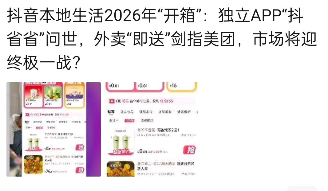 黄先生地推项目抖音外卖改动商家入驻400一单