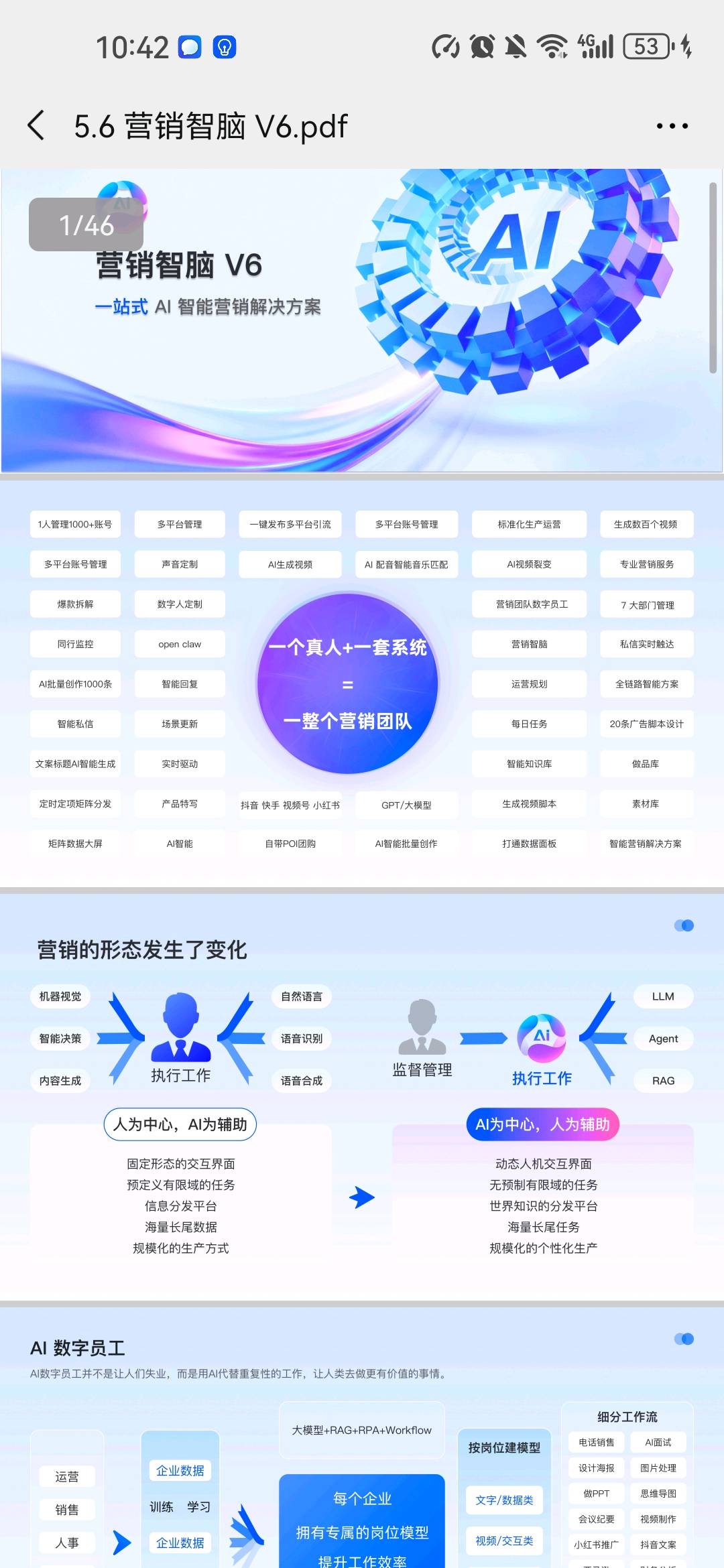 刘浩然其他供需ai超级员工系统寻靠谱代理