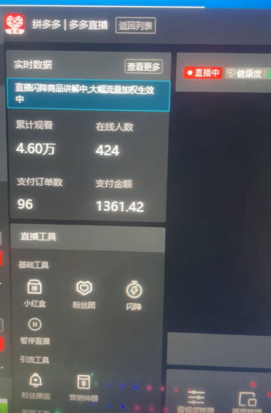 周政拼多多无人直播
