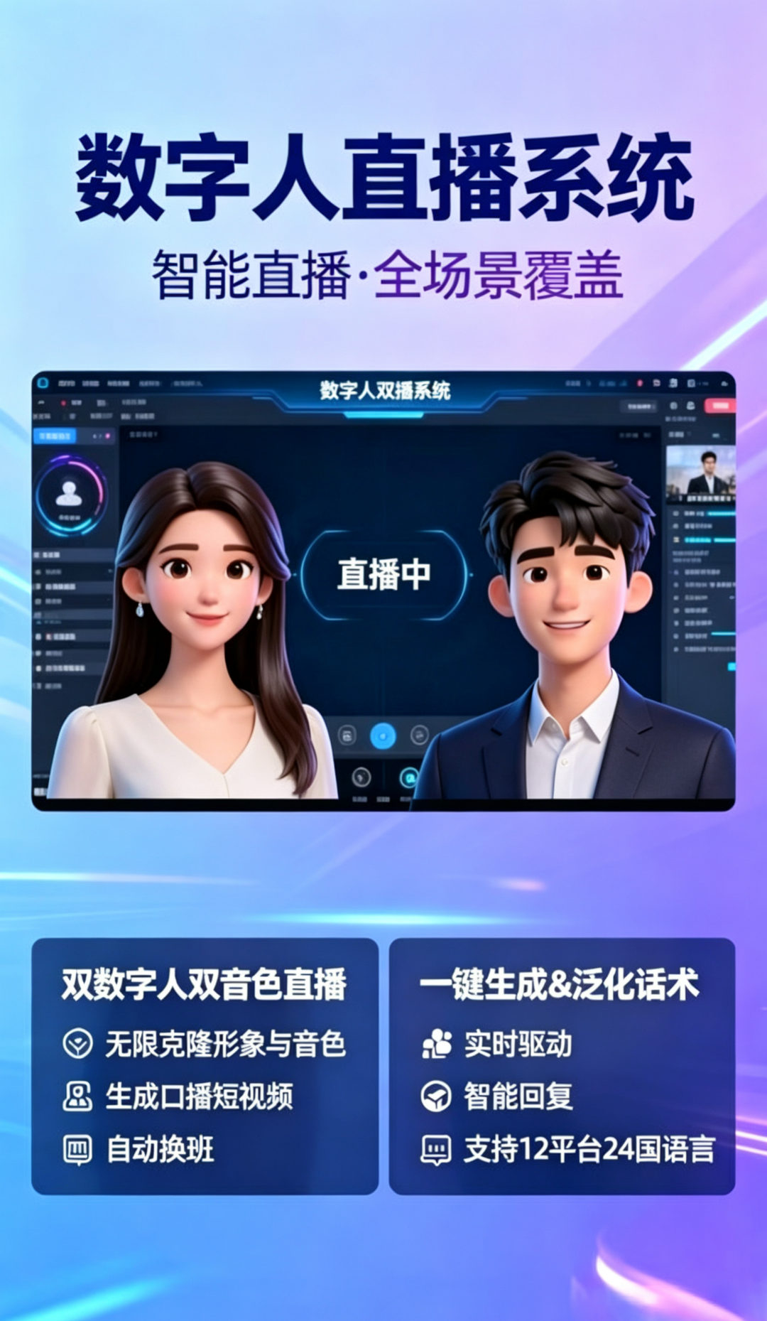 李仕军找合伙人AI智能直播,取代传统直播行业。可自己做