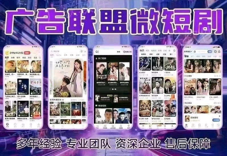 徐往由找合伙人手机电脑看短剧变现 官方当天结算 长期稳定 提现无门槛