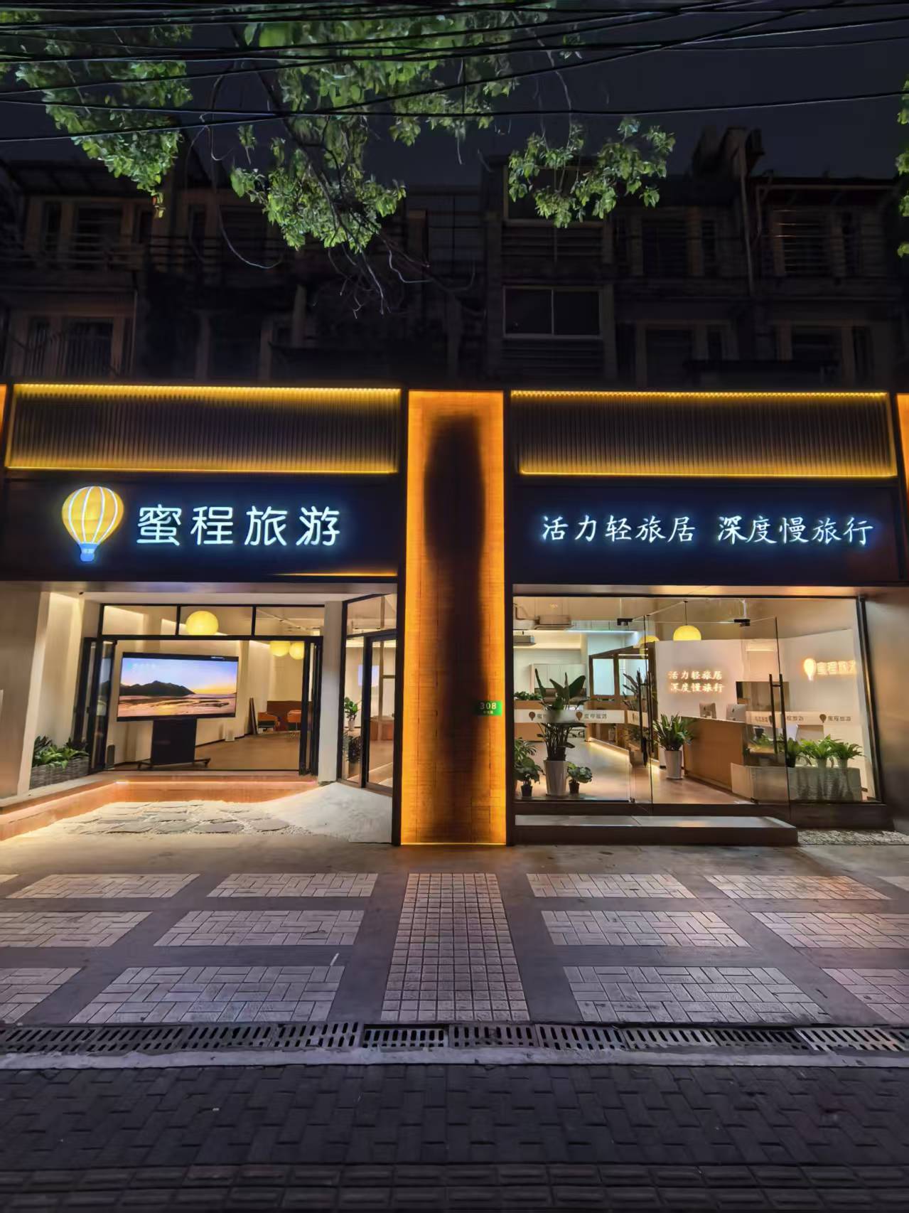 王若娟找合伙人蜜程旅行 求上海合作渠道