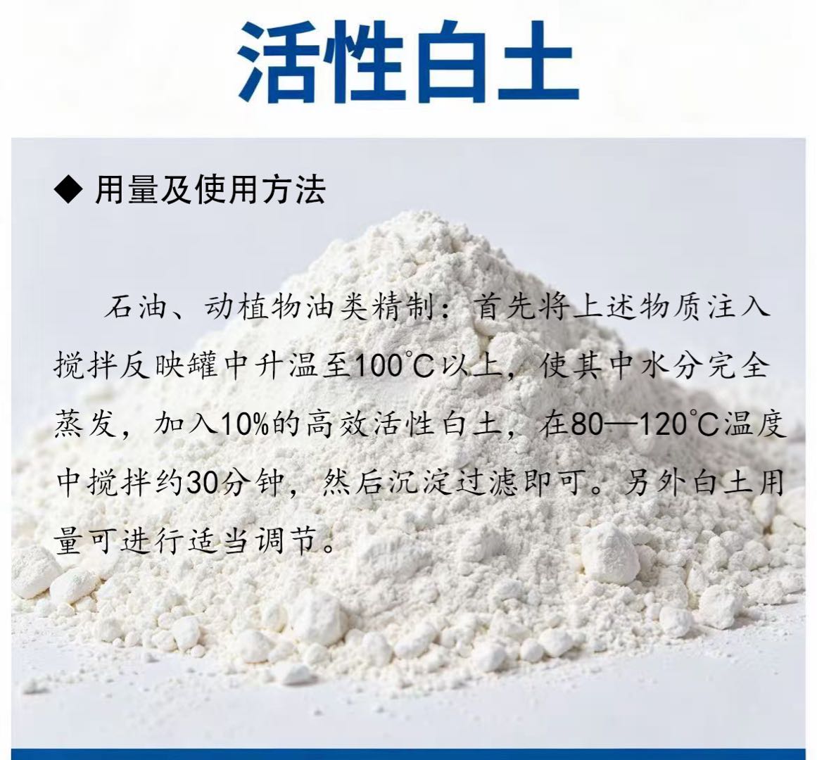 胡先生品牌货源活性白土 寻找订购方