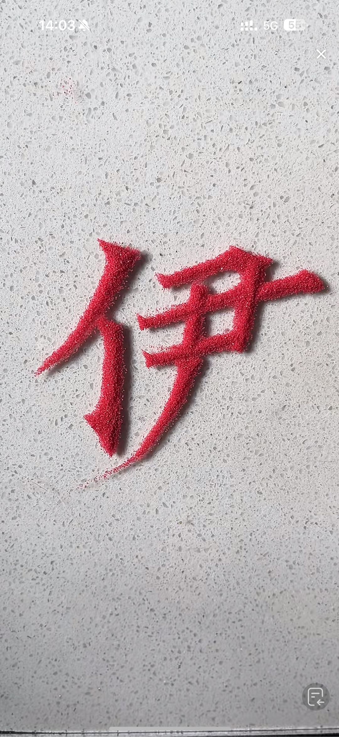 伊安齐其他供需抖音短剧看广告项目