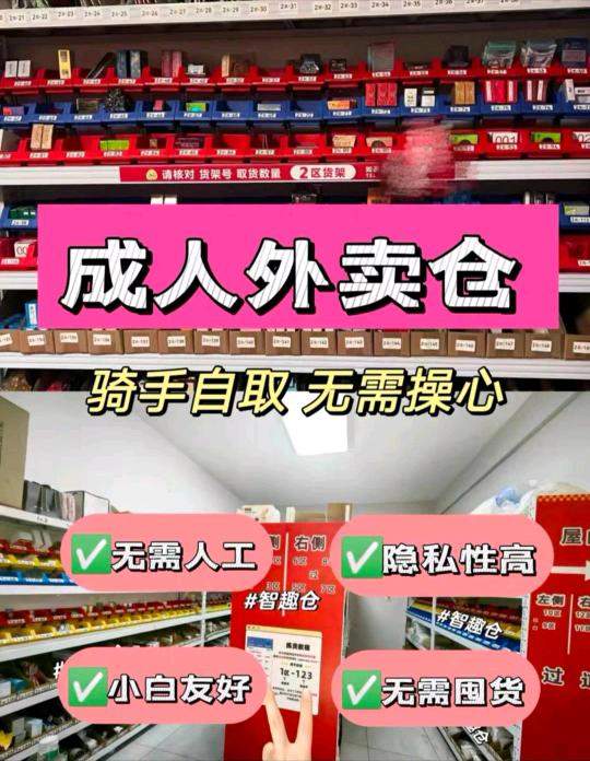 刘先生品牌货源情侣用品外卖店，24h无人闪电购，全品类