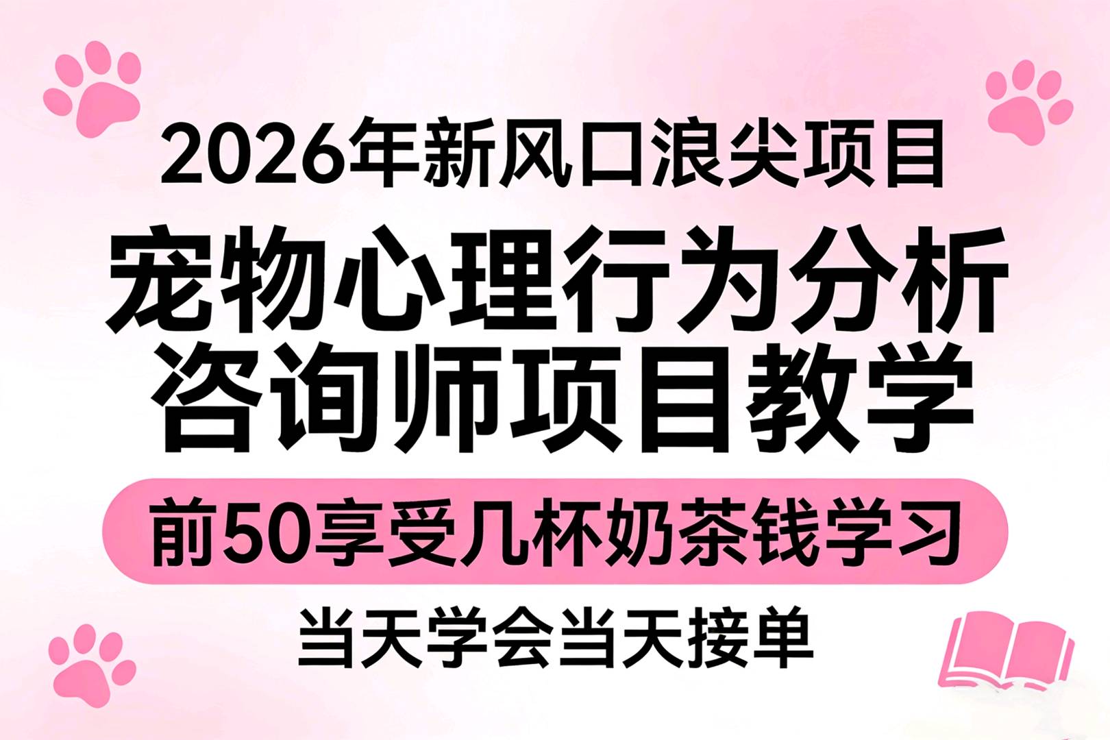 朱佳园找合伙人宠物心理和行为咨询学习