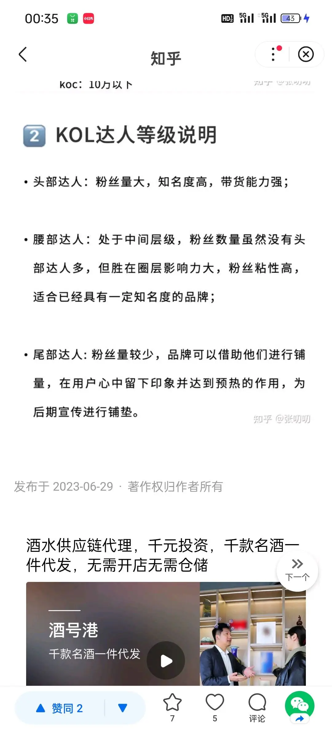 郑梦超乙方信息全平台博主资源 1-1000万博主
