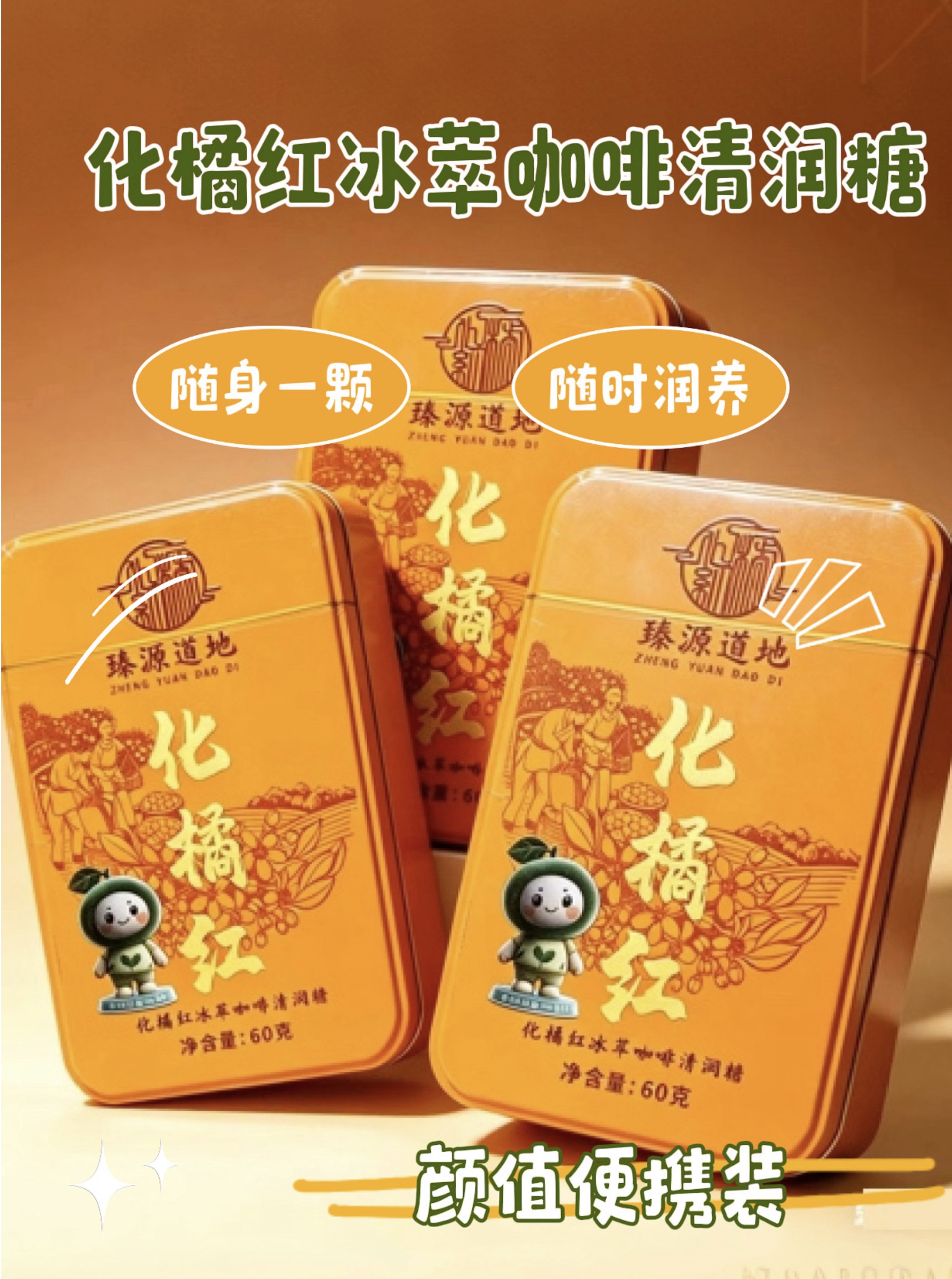 曾思敏其他供需零食招商 快消货源 化橘红 咖啡清润糖 副业创业 网推团队