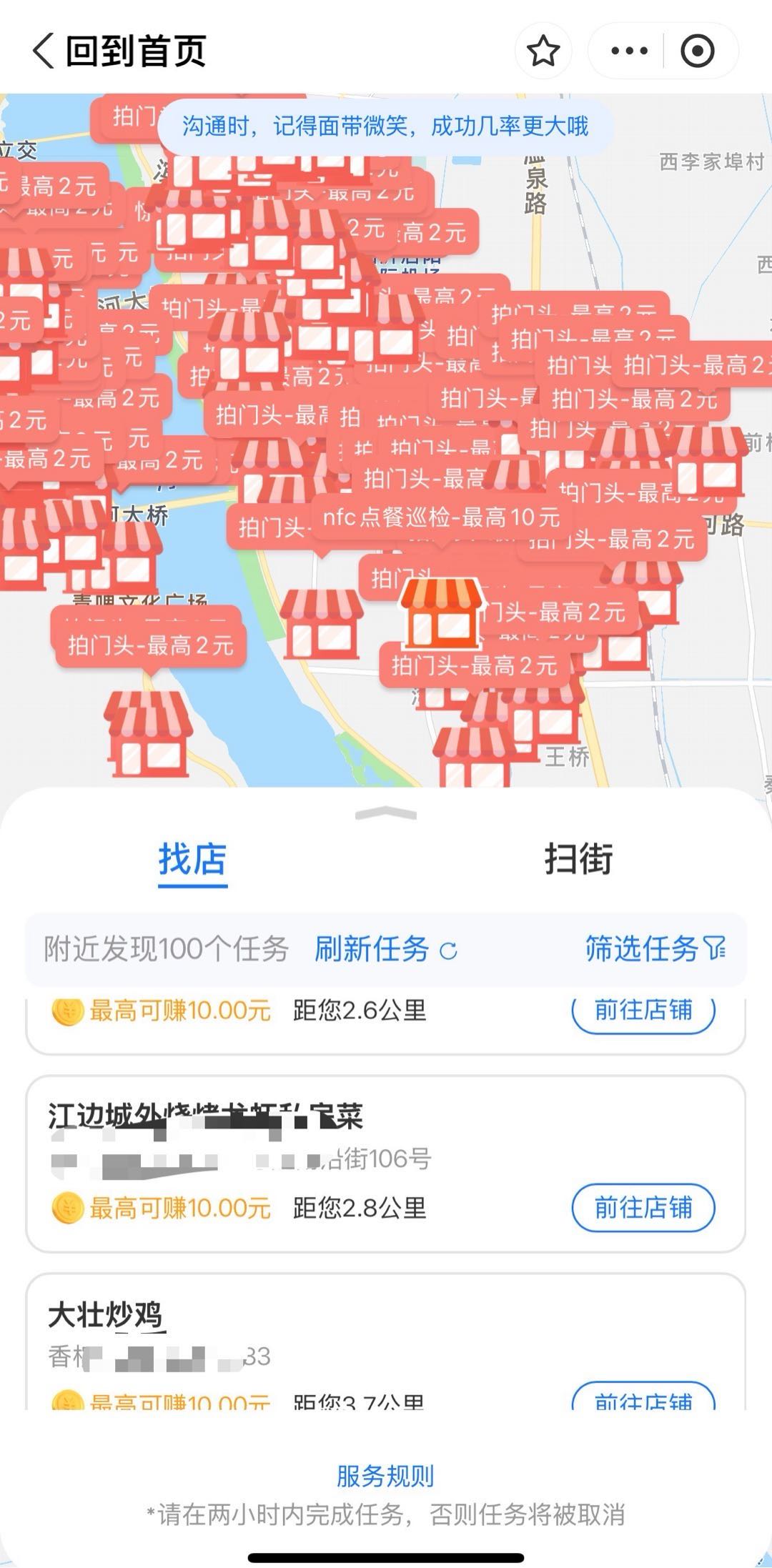 黄现伟其他供需支付宝官方活动 拍店门头就有钱 给支付宝全部线下门店进行巡查，设备维护