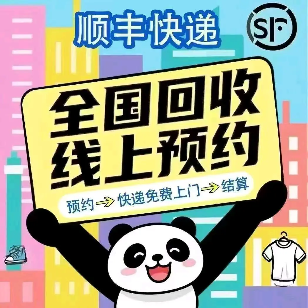 杨女士旧衣客回收