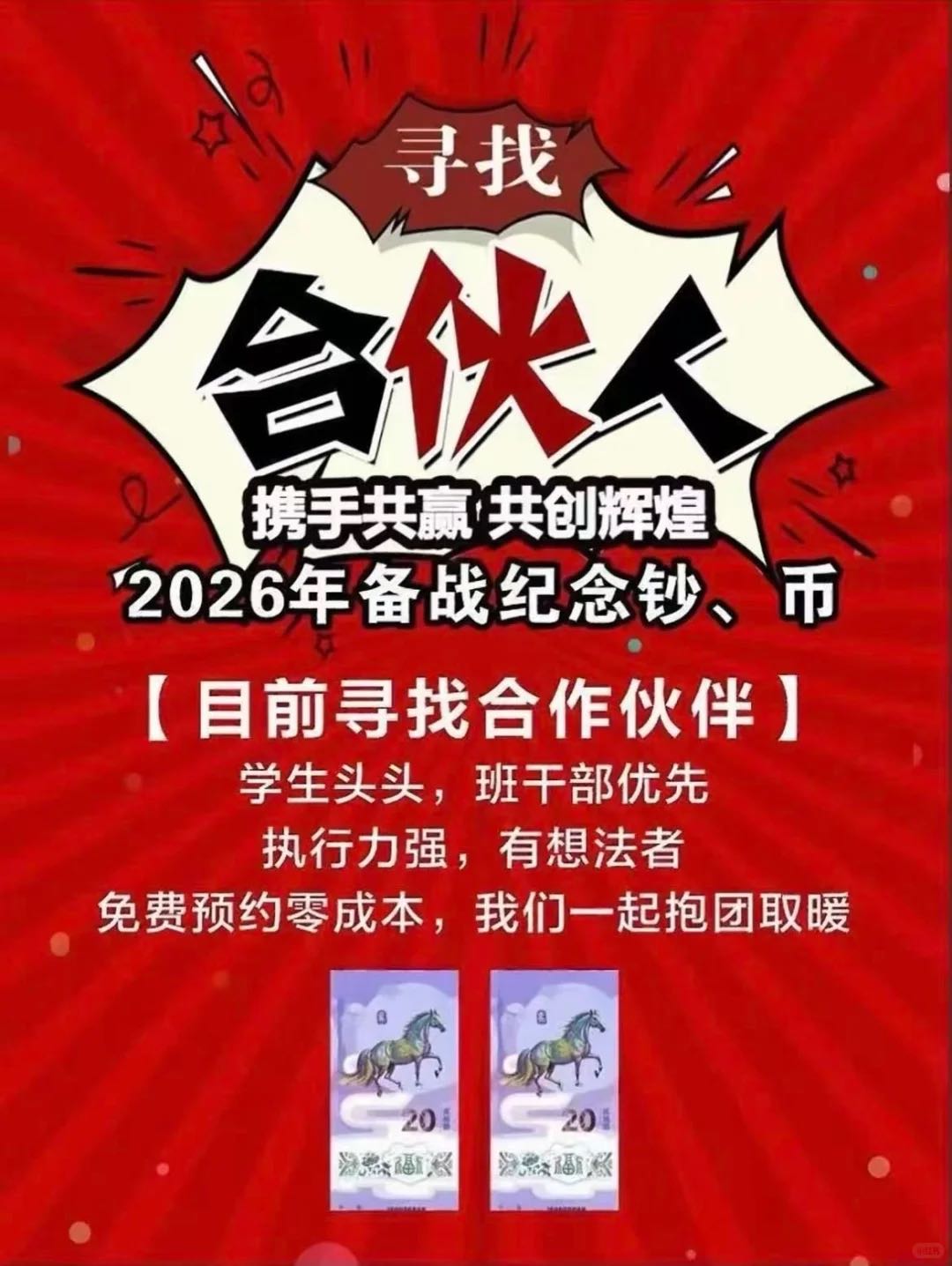 张先生找合伙人