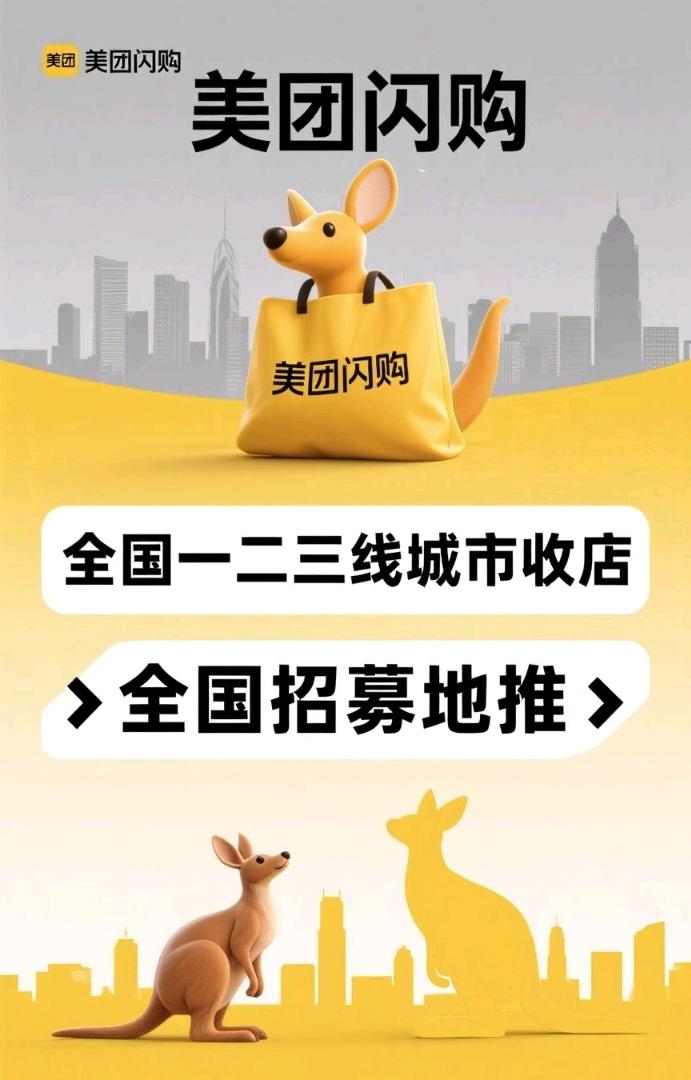 用户_ZMuNzZGD地推项目美团闪购，只需进件