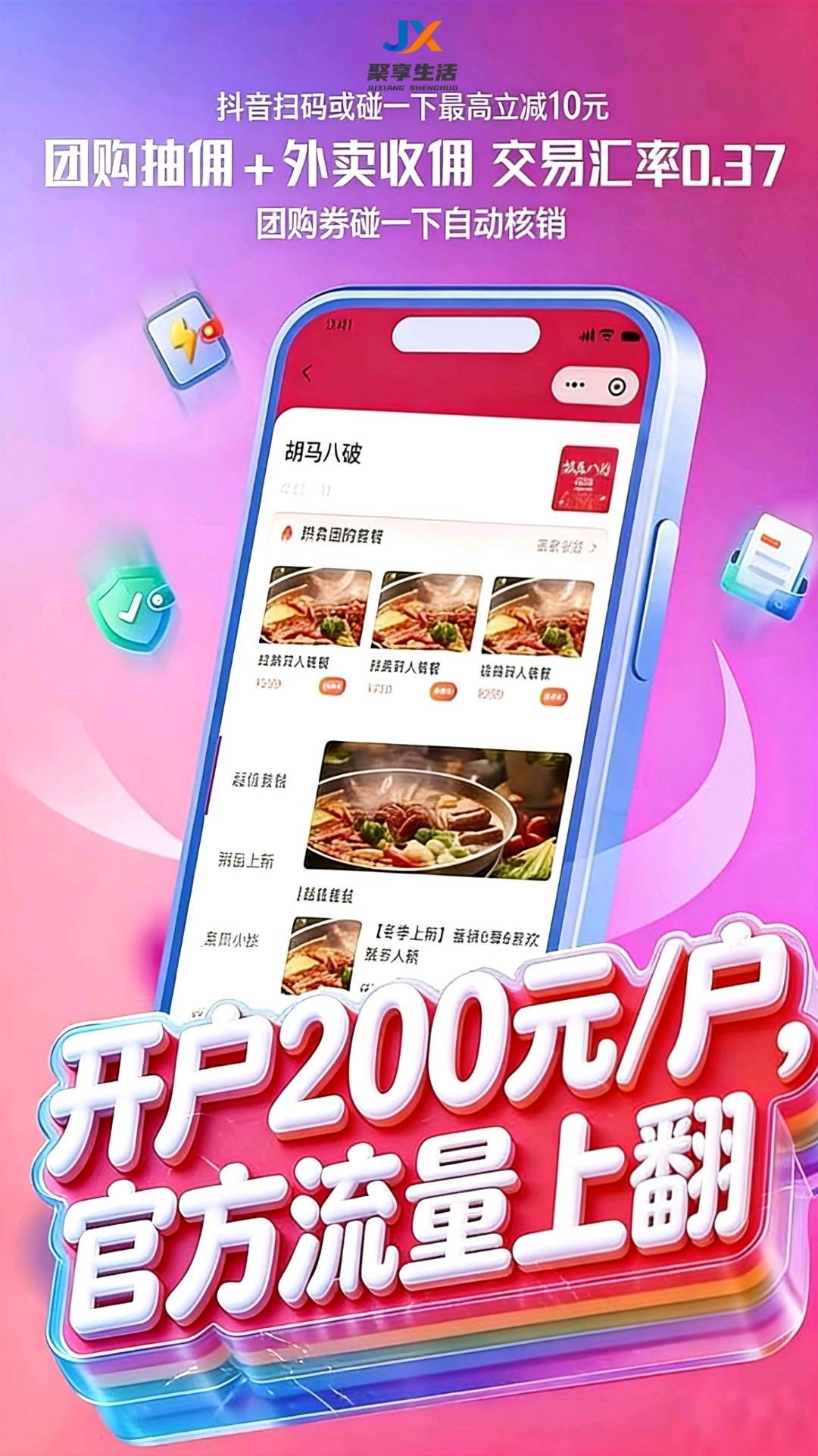 刘先生全国招募抖音外卖+抖音支付+抖音扫码点餐+元服务+高德团购
