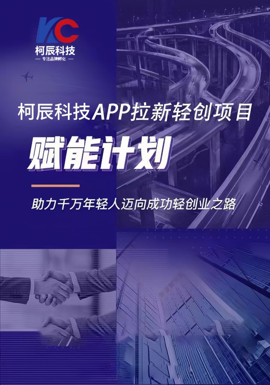 何先生找合伙人靠谱App拉新手机项目，提供700+款一手渠道，高拥金，三年老平台，当日结算