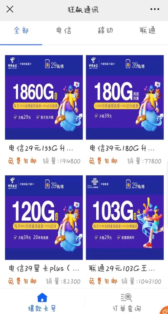 吴先生地推项目2023*赛道,电信王炸卡155G流量/9元/月,免费后台