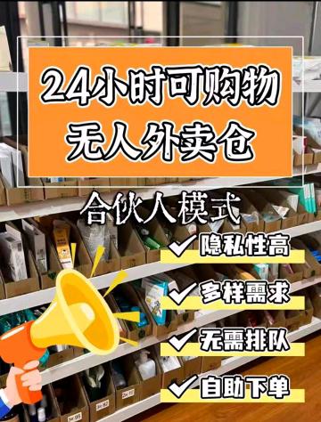 王先生找合伙人情侣用品全品类，一次性用品，服装道具。网店，外卖店，24无人仓