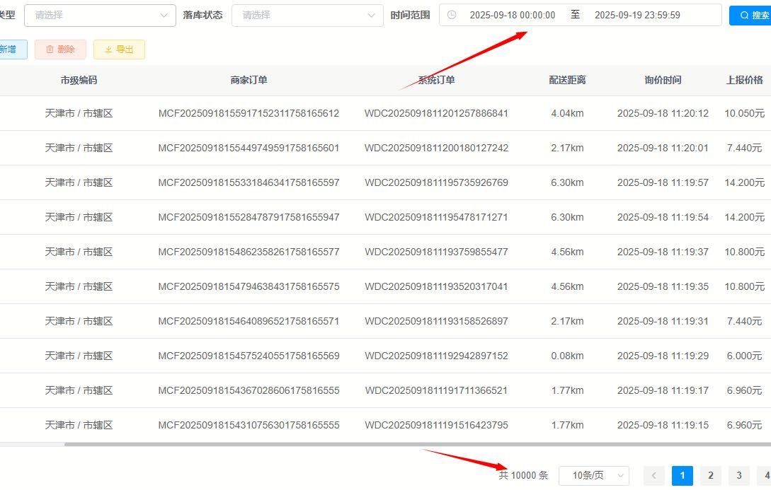 胡梦玲找合伙人诚招全国外卖配送代理，京东外卖，淘宝闪购官方订单来源，全程陪跑