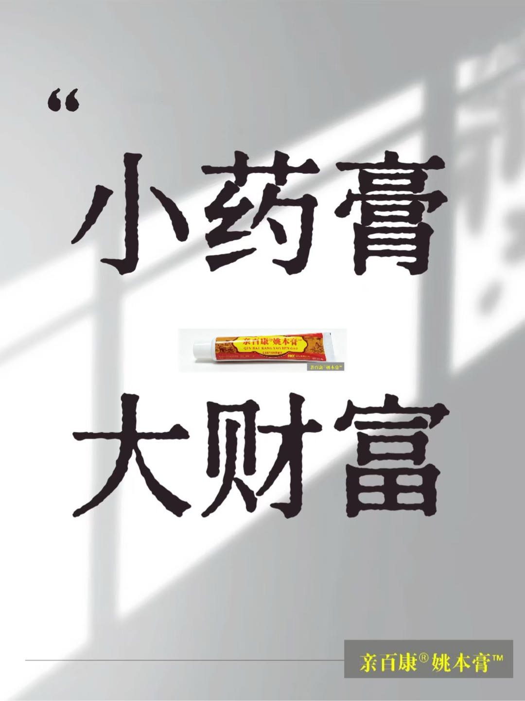 王天亮找合伙人亲百康姚本膏，低成本，高回报，全程扶持