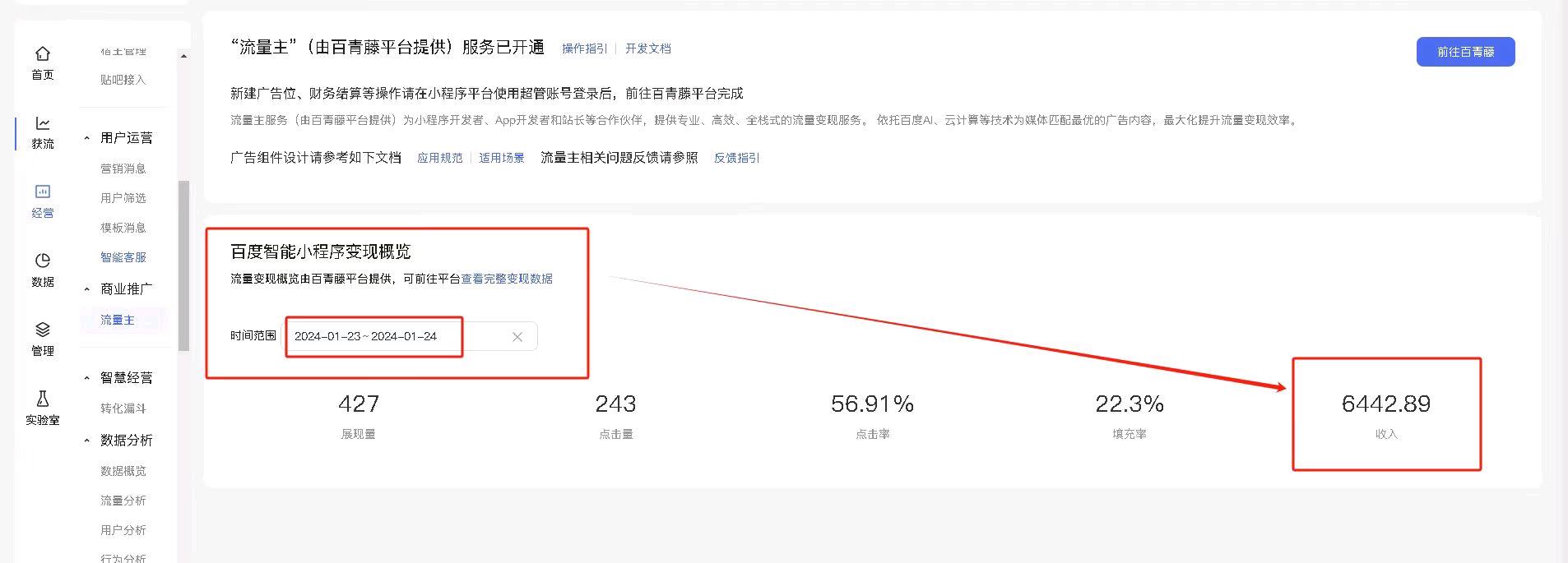 齐先生找合伙人百度联盟 穿山甲 优量汇 快手 抖音小游戏 广告联盟