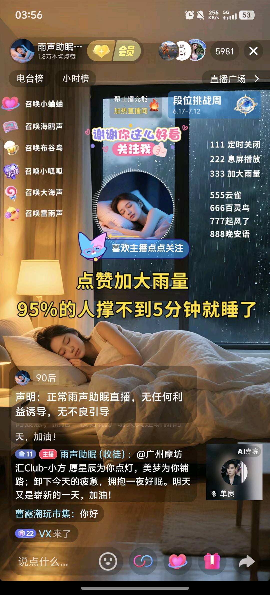 刘斌找合伙人助眠无人直播全副业项目
