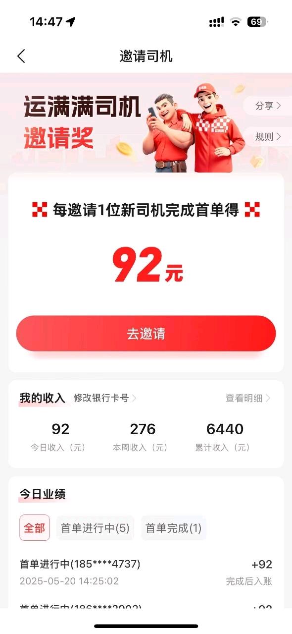 张先生地推项目运满满新司机扫码，简单*