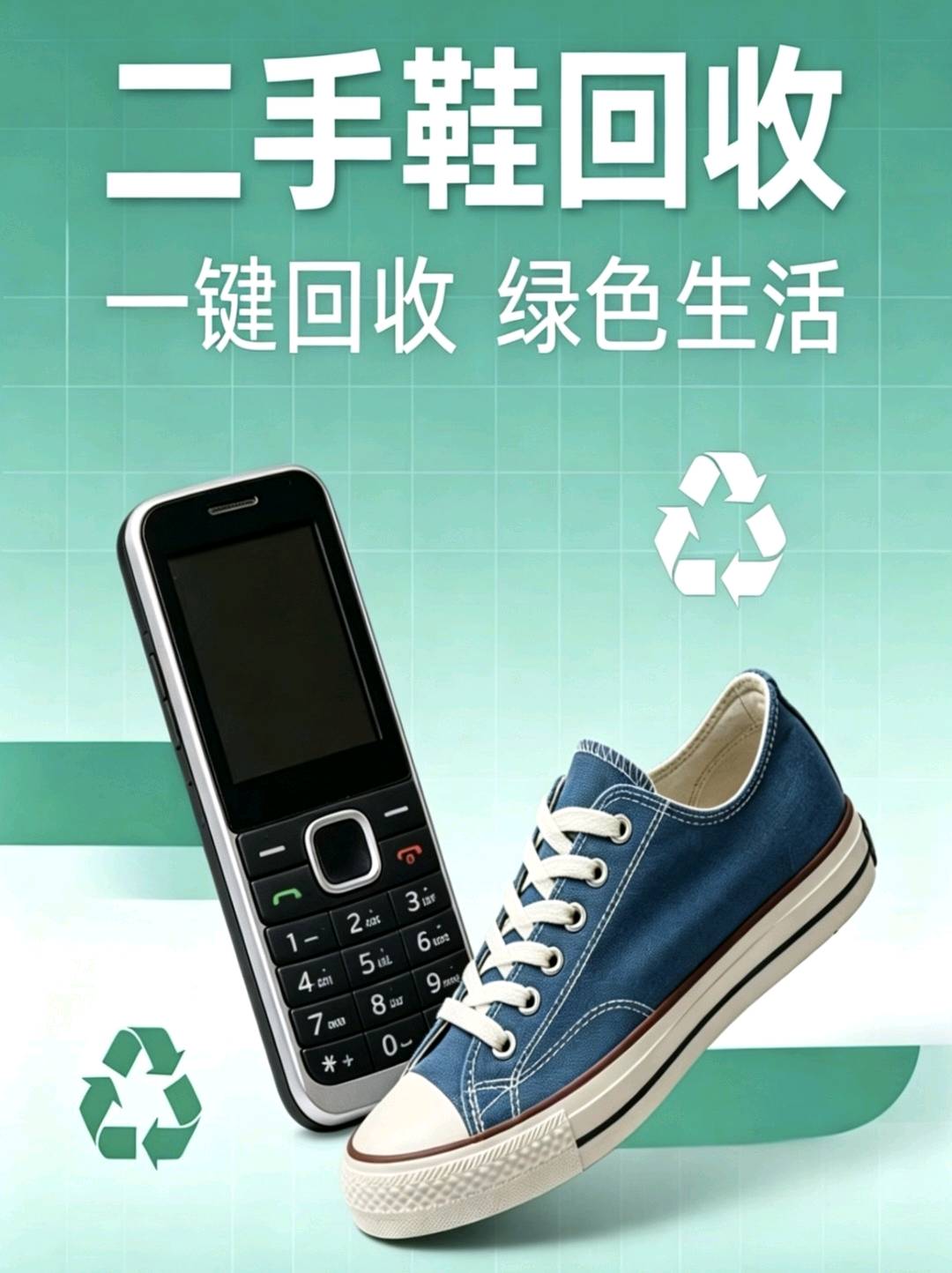 赵凡龙其他供需招募驿站地推合作伙伴 旧鞋回收渠道合作，无投入