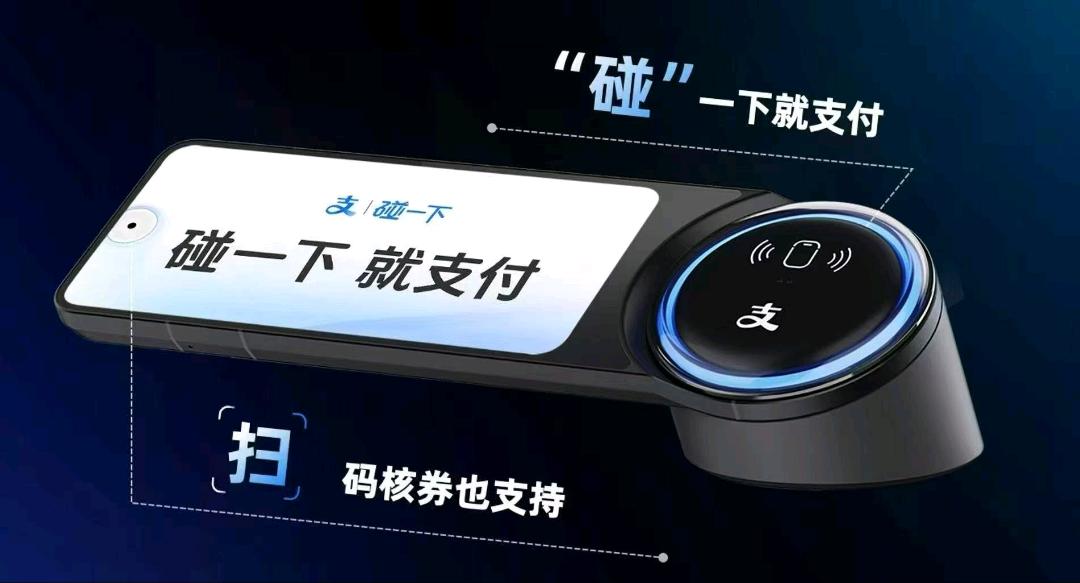 毛先生支付宝碰一碰设备业务