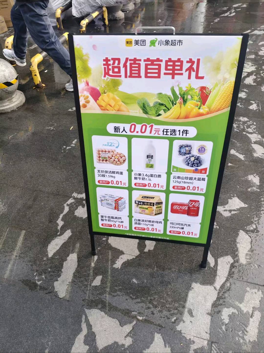 侯先生地推项目小象超市开业前蓄客