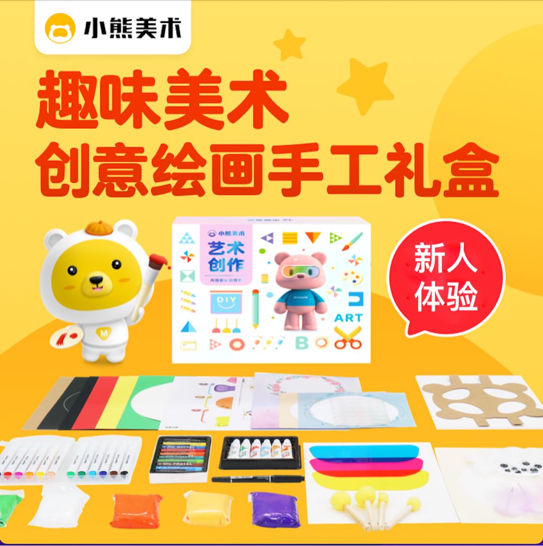 张先生品牌货源提供小熊美术29元课包，口碑好，销量稳，转率高