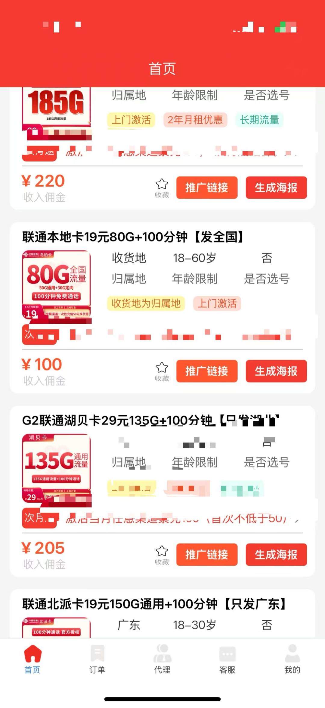 李宗锐地推项目流量卡推广项目